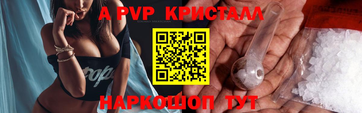 Альфа ПВП Crystall  А ПВП мука  Вход с VPN  Альфа ПВП Crystall  Альфа ПВП  Ессентуки 