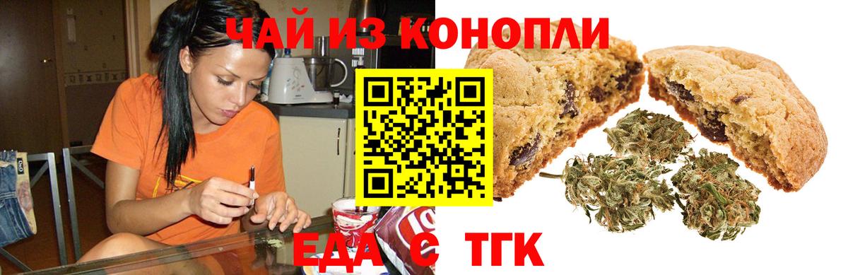 Еда ТГК конопля  Вход с VPN  Ессентуки 