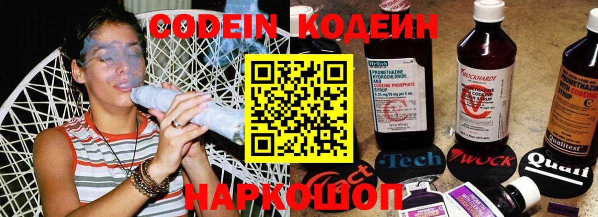 Кодеиновый сироп Lean Purple Drank  Кодеин напиток Lean (лин)  Вход с VPN  Ессентуки 