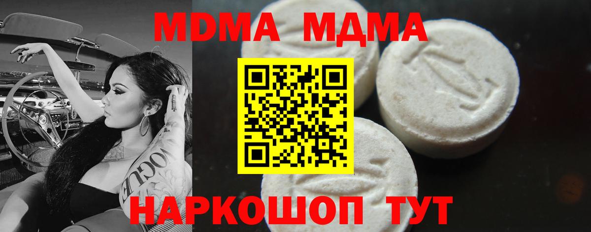 Ессентуки  МДМА кристаллы  Вход с VPN  MDMA Molly 