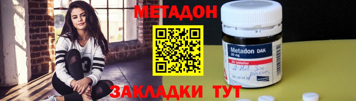 Ессентуки  МЕТАДОН мёд  Вход с VPN  Метадон methadone 