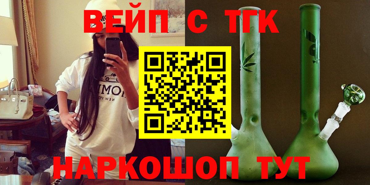 ТГК вейп с тгк  купить наркоту  Дистиллят ТГК Wax  Ессентуки  Вход с VPN 